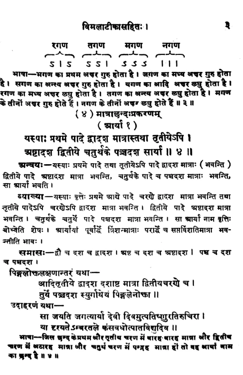 Srutabodha (Chanda).